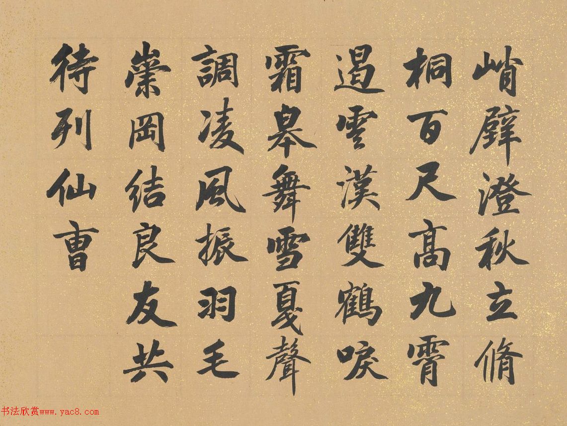 英和行楷書(shū)集古藏真冊(cè)