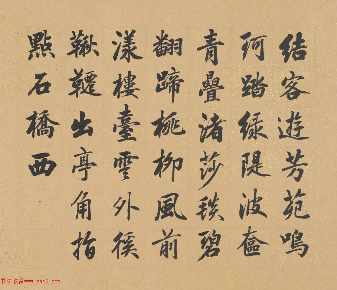 英和行楷書(shū)集古藏真冊(cè)