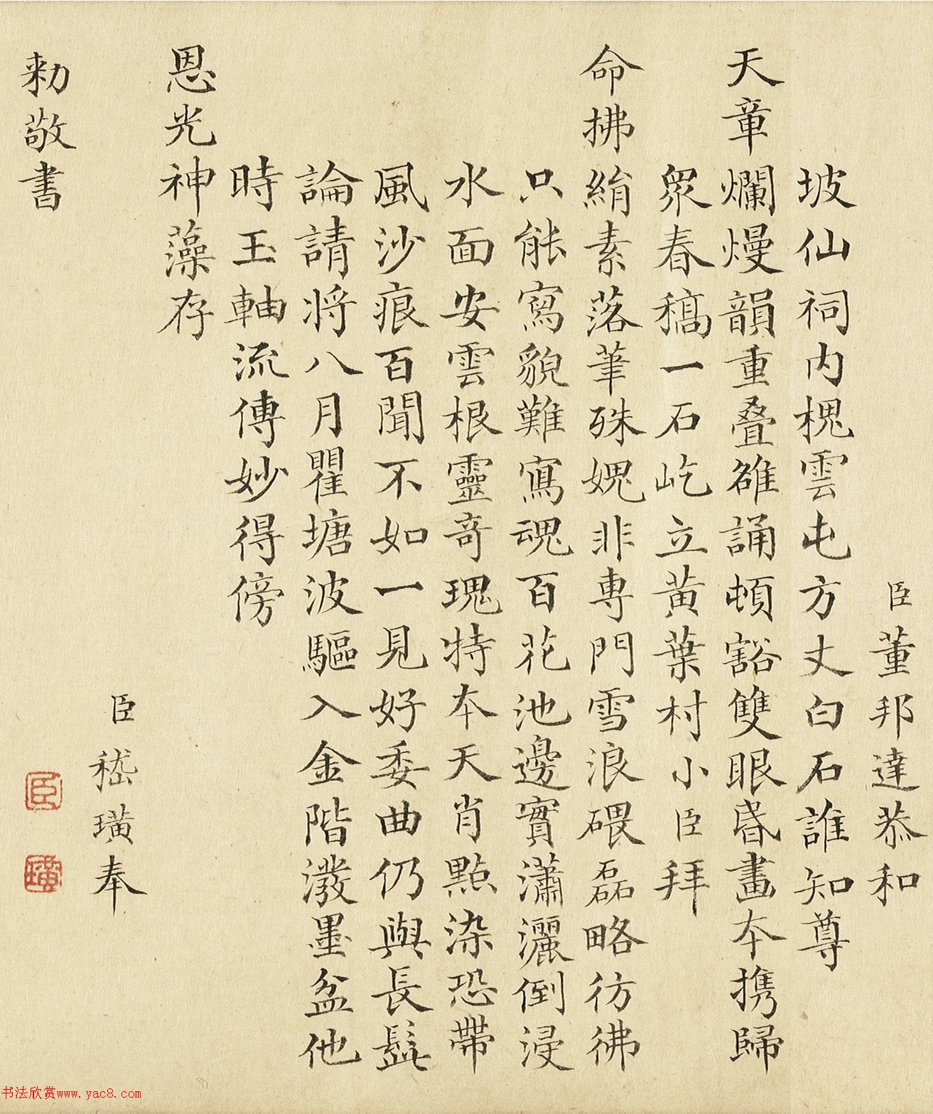 清代嵇璜楷書《群臣恭和御制詩》