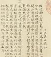 清代嵇璜楷書《群臣恭和御制詩》(圖文)