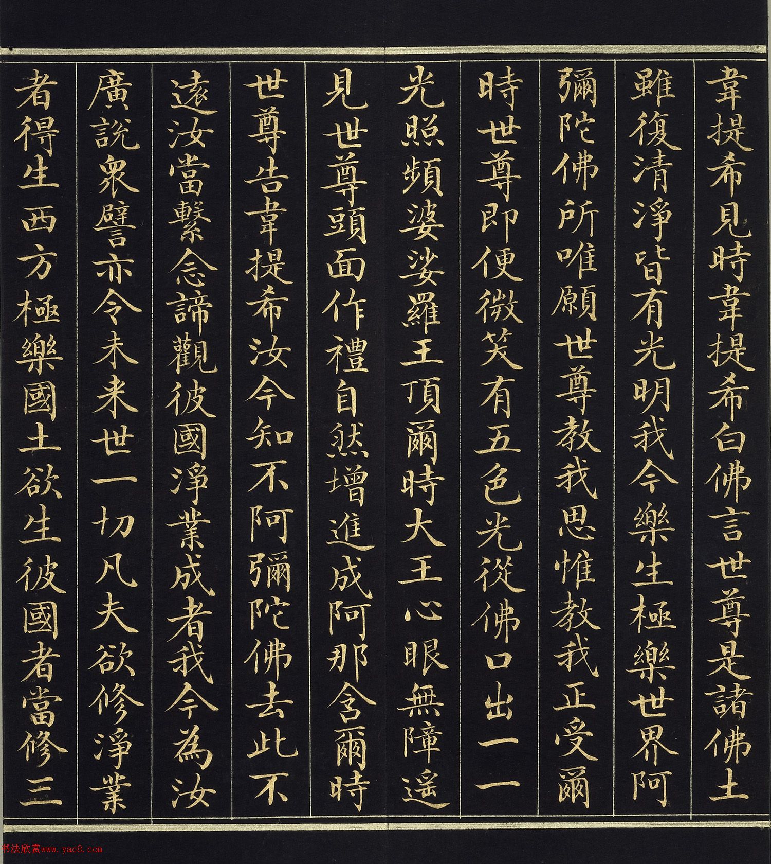 金字楷書《佛說觀無量壽佛經(jīng)》冊(cè)