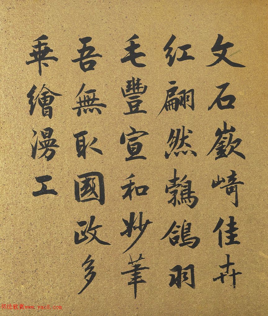 索綽絡(luò)·英和行楷書(shū)《藝林韞古》冊(cè)