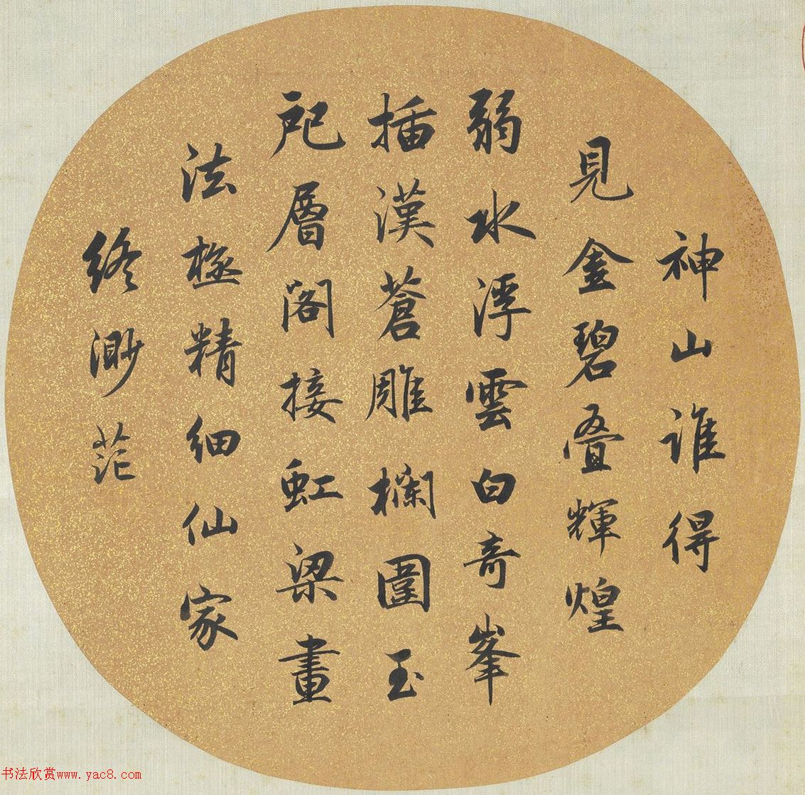 索綽絡(luò)·英和行楷書(shū)《藝林韞古》冊(cè)