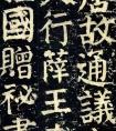 　顏真卿72歲時(shí)，寫下這幅通神力作!