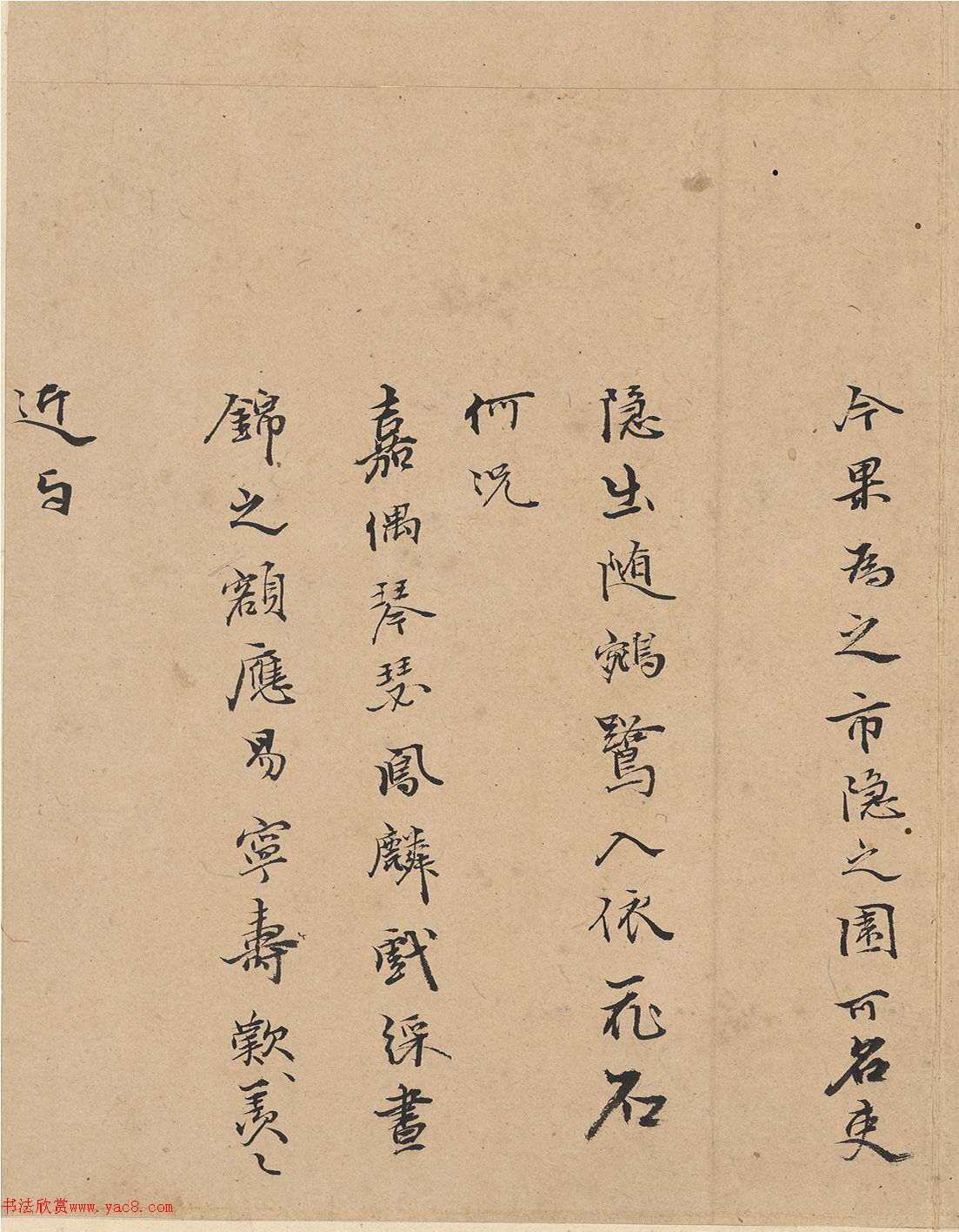 明代陳芹書法古雅暢達