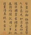 明代進士盧襄書法題跋墨跡3幅(圖文)