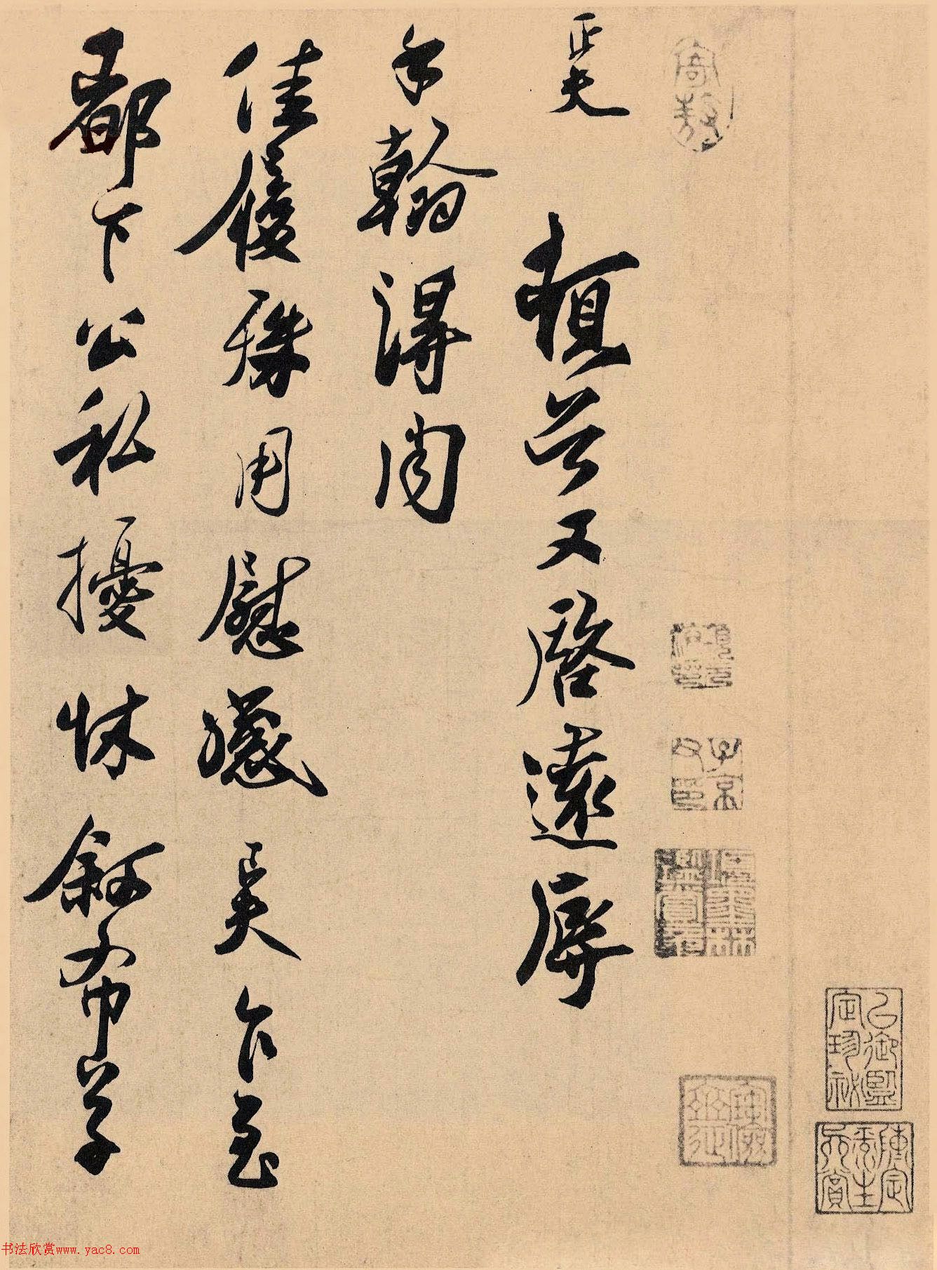 宋代書法家劉正夫尺牘《佳履帖》