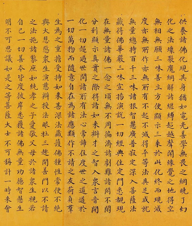 和珅小楷書佛說無量壽經(jīng)卷