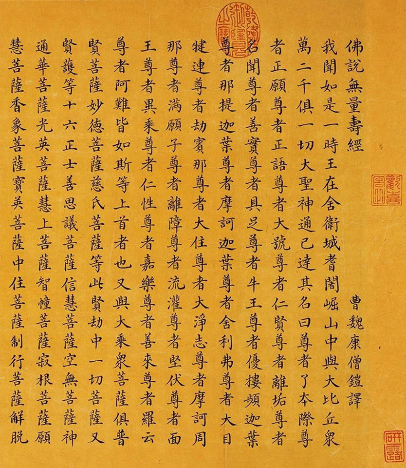 和珅小楷書佛說無量壽經(jīng)卷