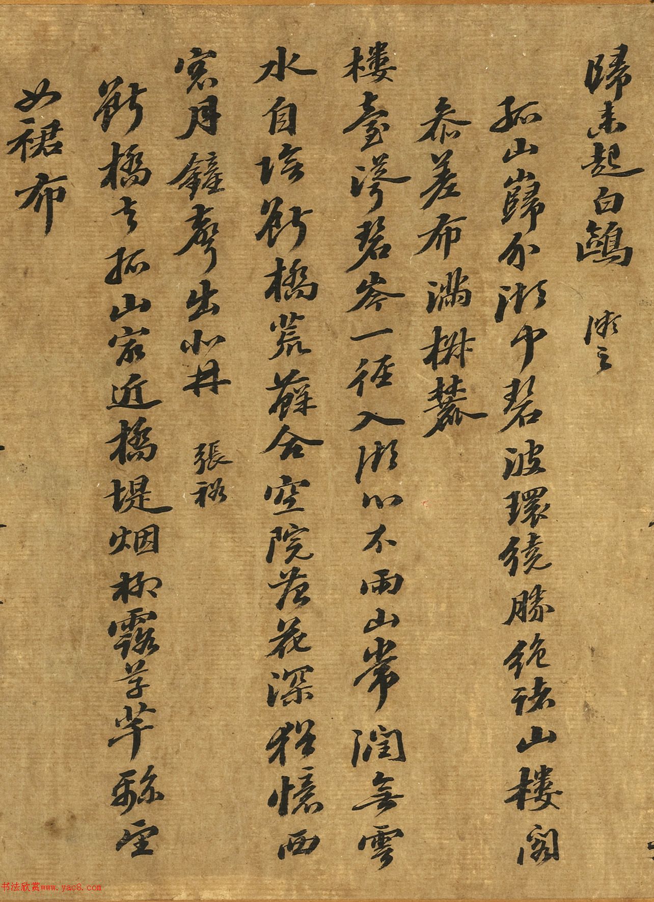 蘇軾行書《西湖詩》卷