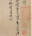 南宋哲學(xué)家袁夑行書《詹仰帖》作品欣賞(圖文)