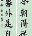 陳忠康對聯(lián)書法欣賞(圖文)