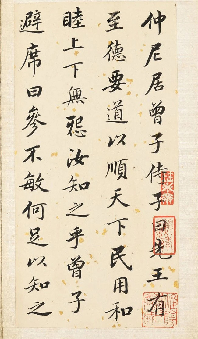 董其昌61歲行書《孝經(jīng)》冊(cè)