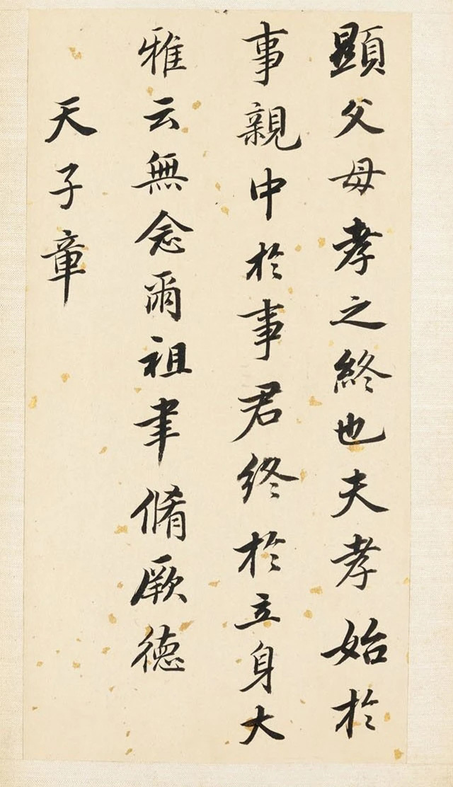 董其昌61歲行書《孝經(jīng)》冊(cè)