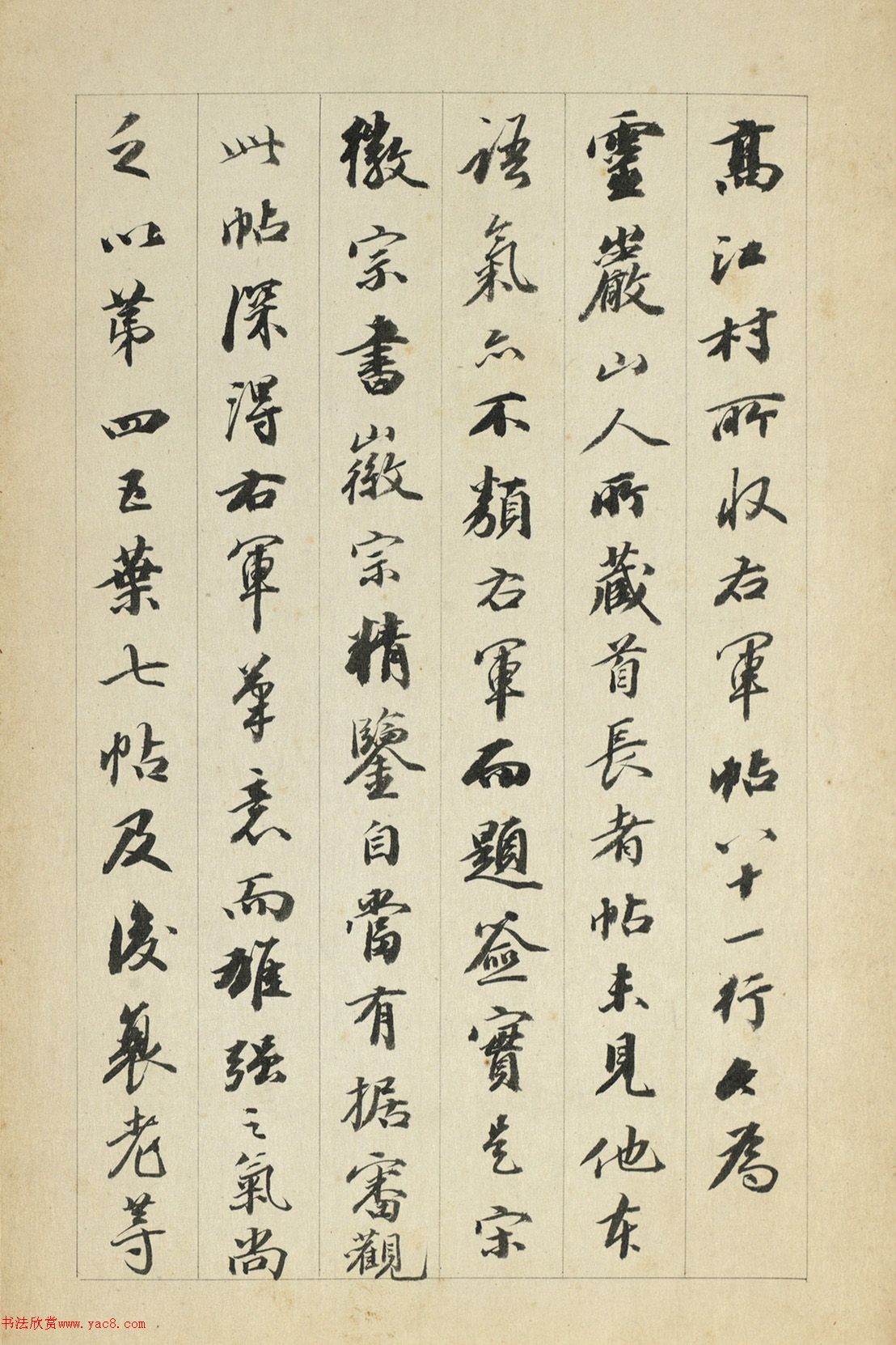 王文治行書跋王羲之長(zhǎng)者帖