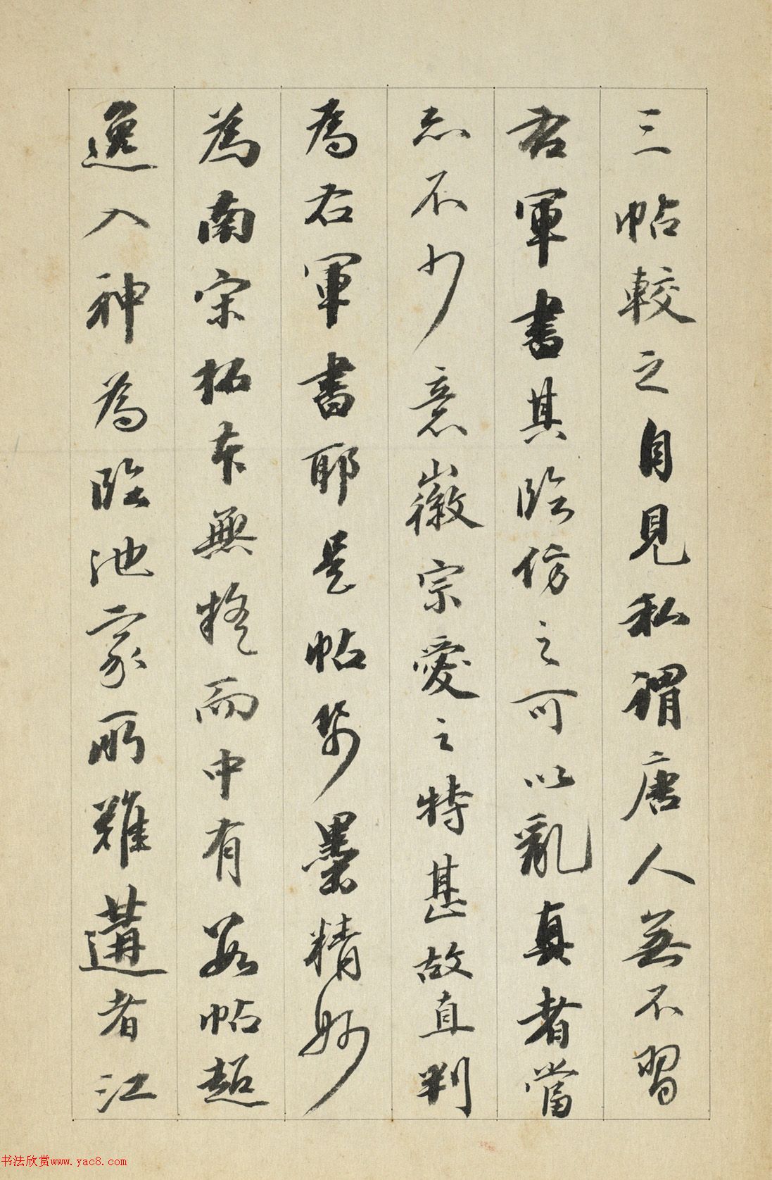 王文治行書跋王羲之長(zhǎng)者帖