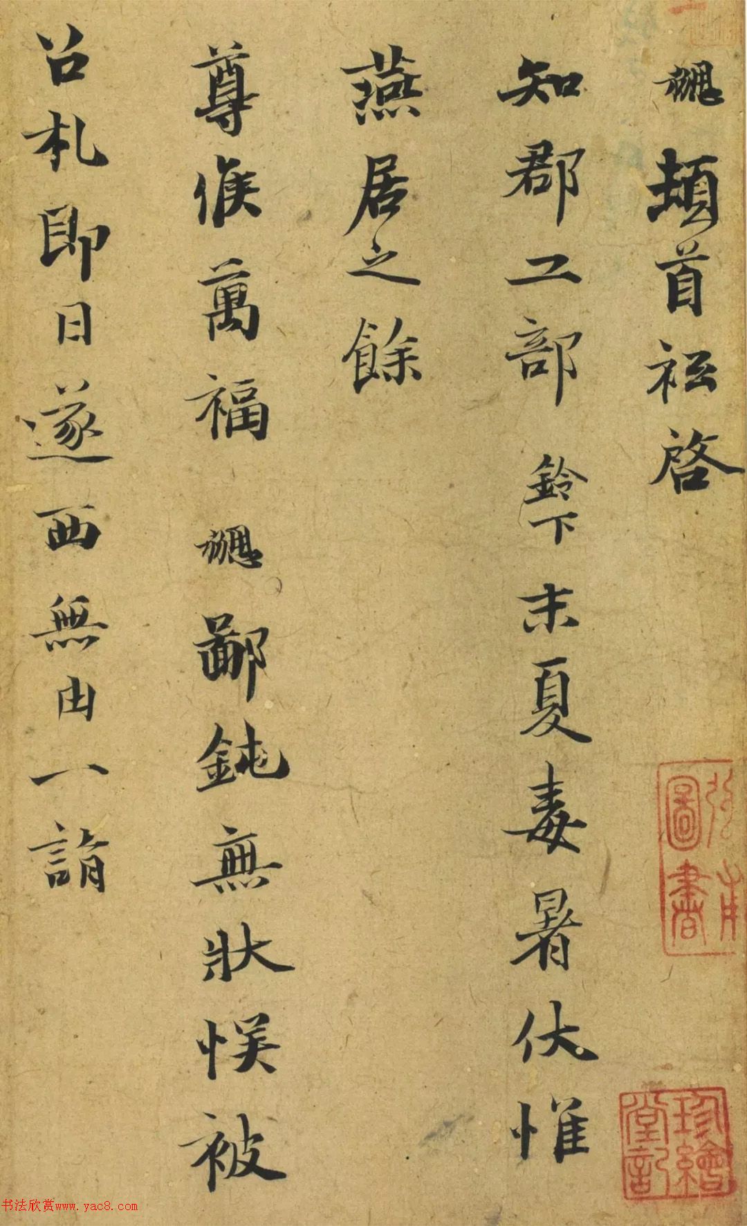 會(huì)稽郡開(kāi)國(guó)侯錢勰書法墨跡欣賞