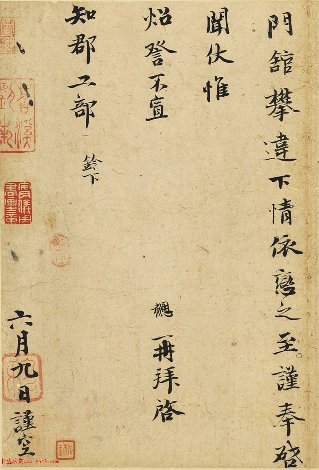 會(huì)稽郡開(kāi)國(guó)侯錢勰書法墨跡欣賞