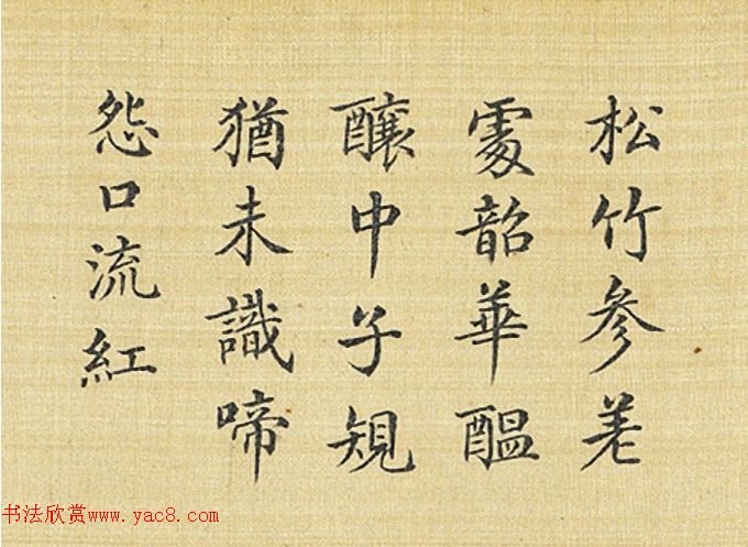 梁詩(shī)正書(shū)法跋御題花鳥(niǎo)四則