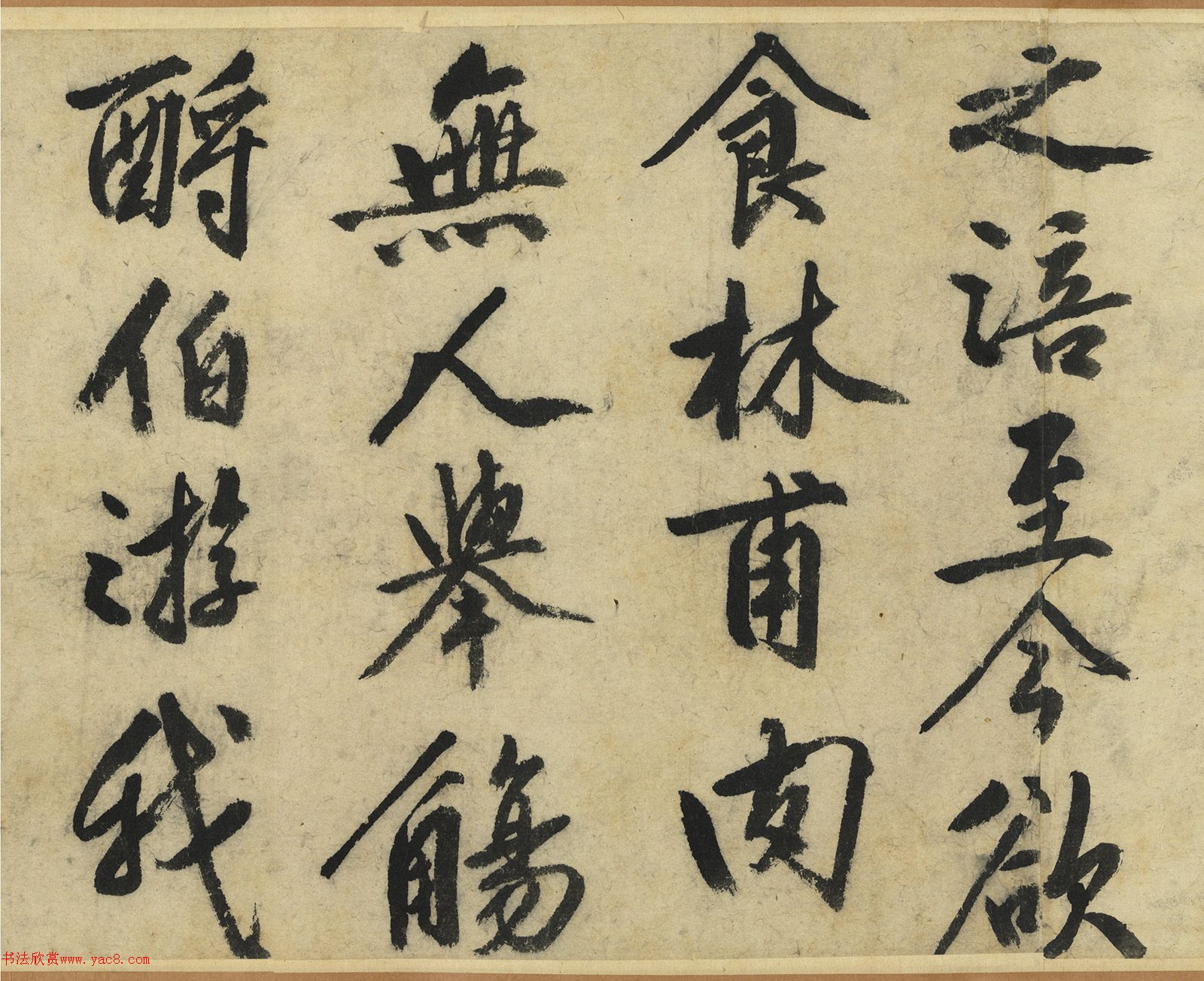 文徵明行書(shū)《荔枝嘆》卷