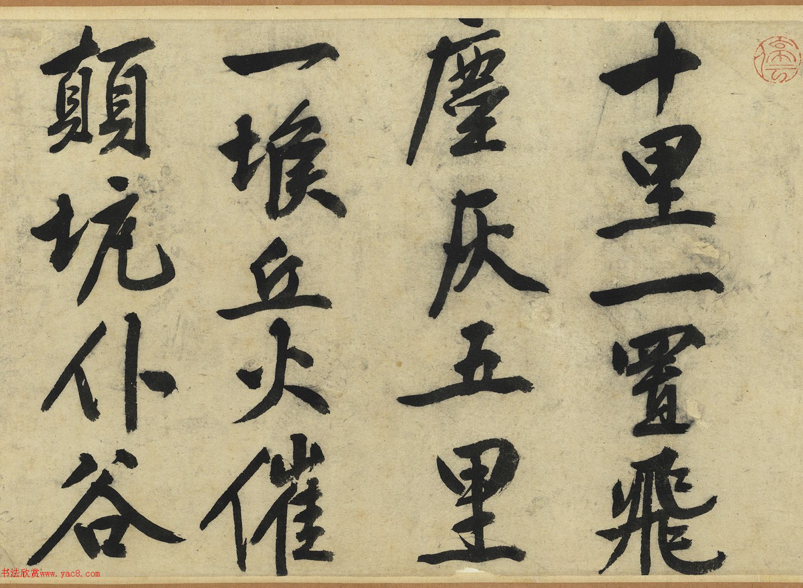 文徵明行書(shū)《荔枝嘆》卷