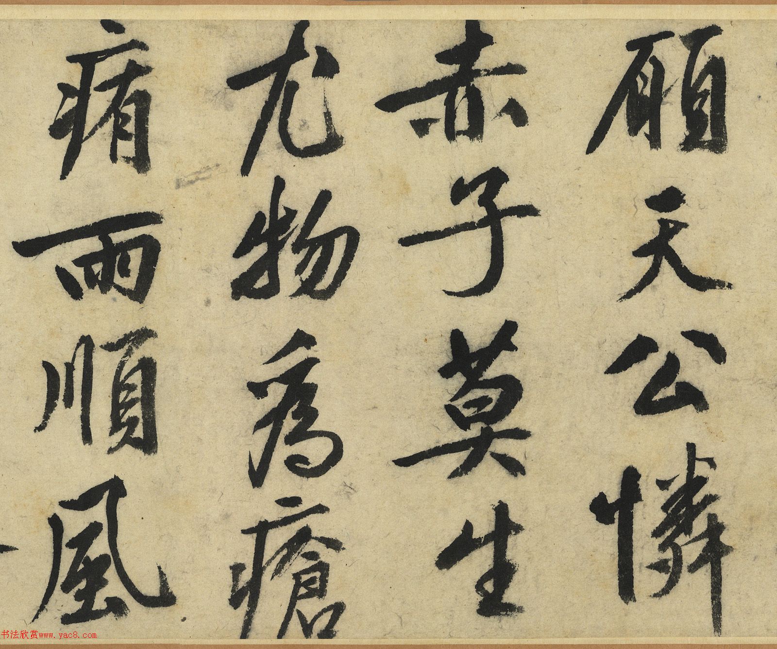 文徵明行書(shū)《荔枝嘆》卷