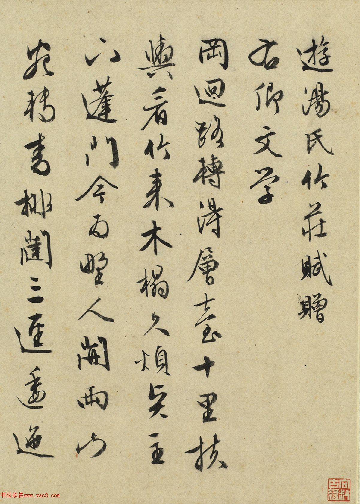 文徵明書游湯氏竹莊賦贈(zèng)右卿文學(xué)