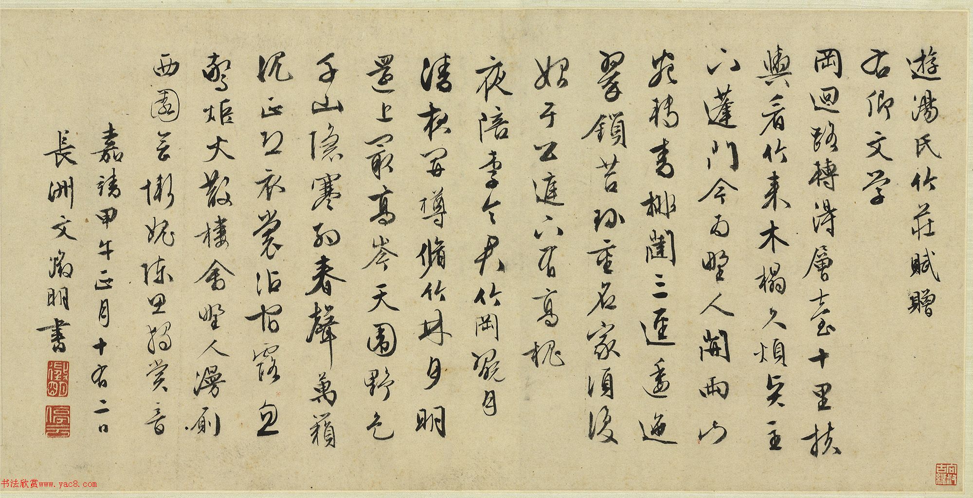 文徵明書游湯氏竹莊賦贈(zèng)右卿文學(xué)