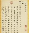 成親王楷書《味余書室詩》冊 高清作品欣賞(圖文)