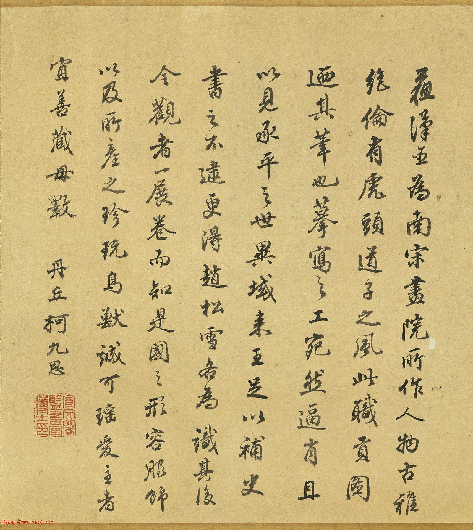 元代柯九思行書跋萬國朝宗圖