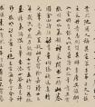 陳子和行書跋文徵明金山詩卷(圖文)