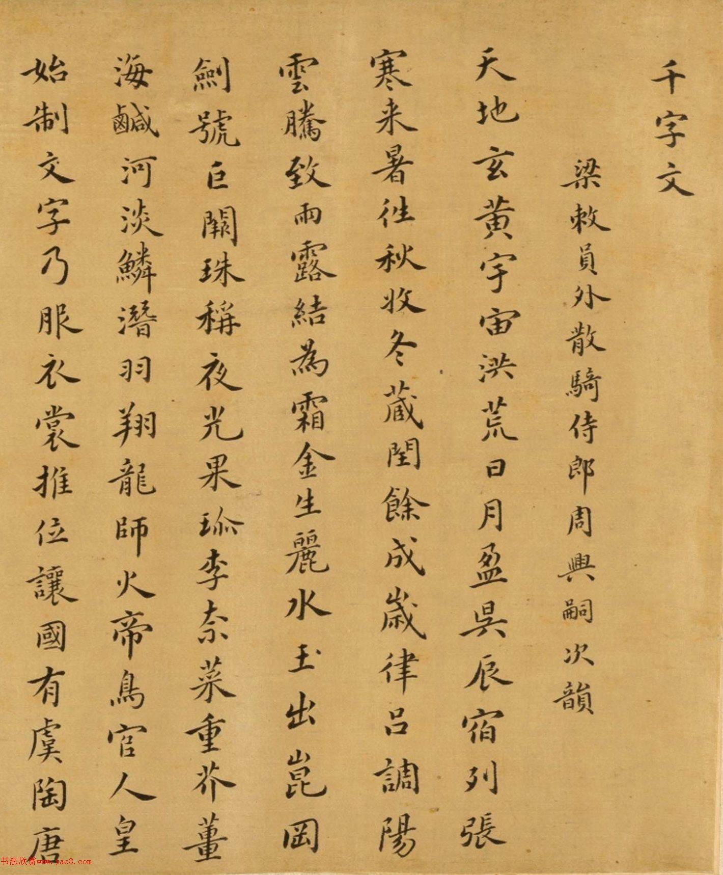 明代許光祚楷書千字文卷