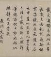 文徵明行書跋戴進《松石云泉圖》集大家書法作品