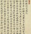 明代劉翔書(shū)法《軒轅問(wèn)道圖記》書(shū)法作品欣賞 高清一覽