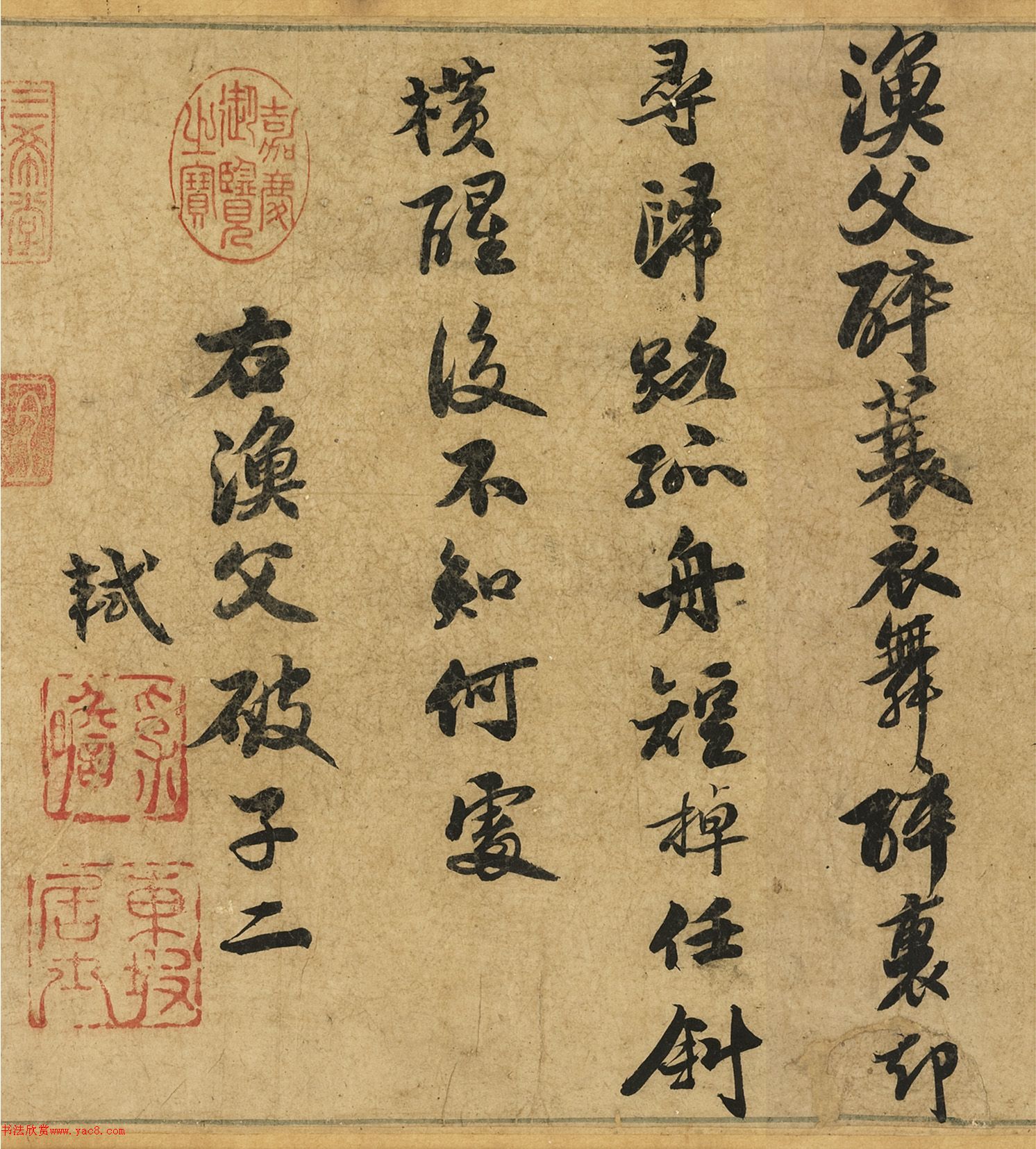 蘇軾行書《漁父破子詞》