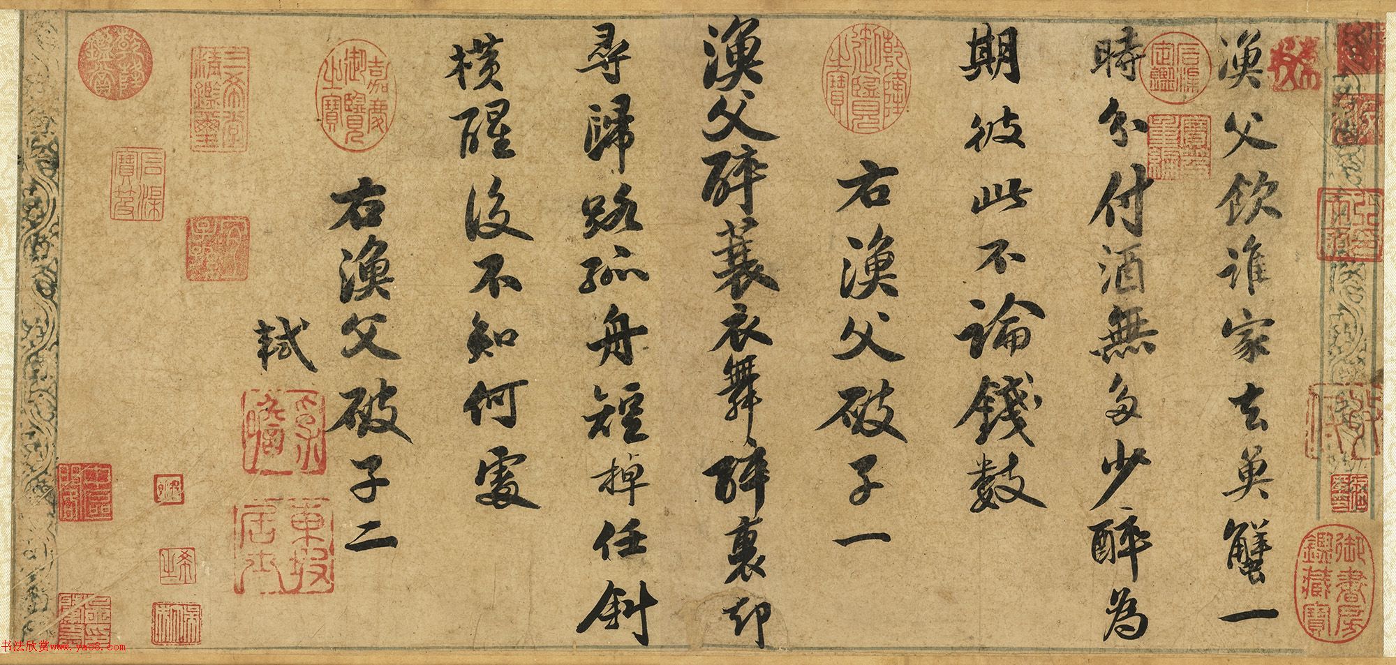 蘇軾行書《漁父破子詞》