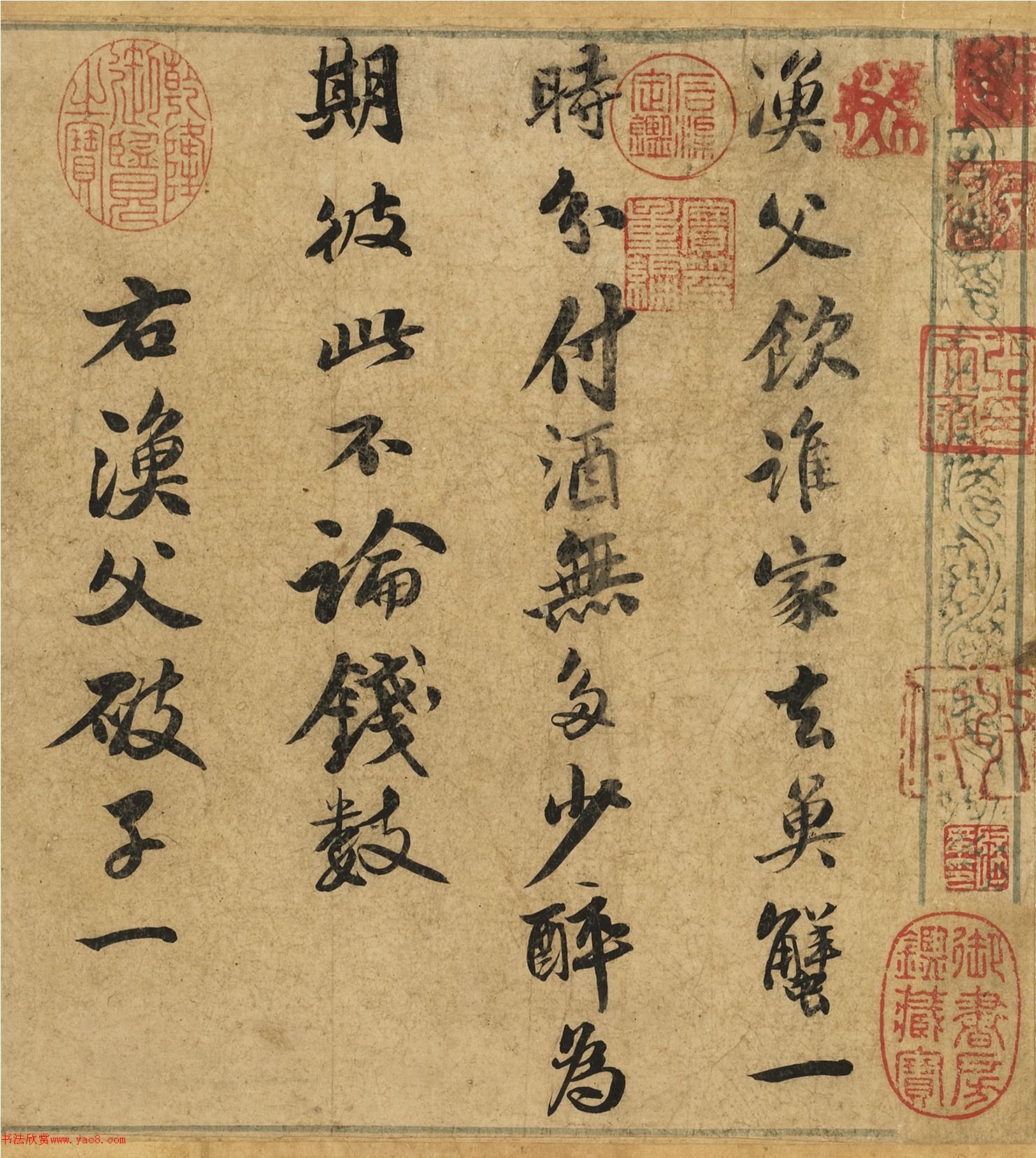 蘇軾行書《漁父破子詞》