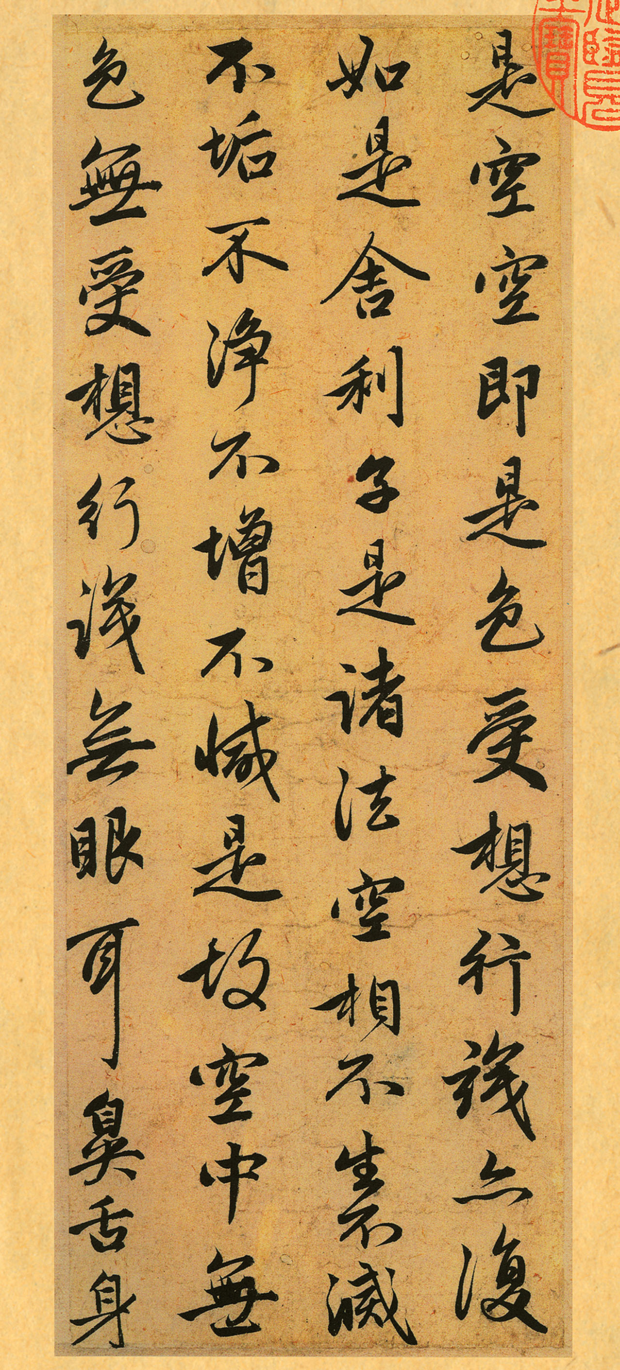 趙孟頫行書(shū)心經(jīng)墨跡冊(cè) 圖2