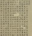 明代王達(dá)楷書《袁安列傳》書法作品欣賞