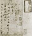 吳說(shuō)《慶門(mén)星聚帖》作品欣賞 　釋文