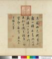 蔡襄行草書尺牘《東園帖》書法作品欣賞