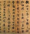 趙孟頫行草書(shū)《種松帖》書(shū)法作品欣賞