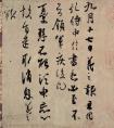 王羲之《孔侍中帖》摹本，行書，紙本 釋文