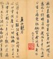 　吳琚《識(shí)語(yǔ)并焦山題名》　行書 釋文