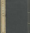 趙孟頫55歲書(shū)《度人經(jīng)》全本(圖文)