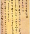 　朱熹 草書(shū)尺牘《卜筑帖》 紙本 釋文