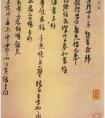 朱熹《致教授學(xué)士尺牘》　冊(cè) 紙　草書(shū)  釋文(圖文)