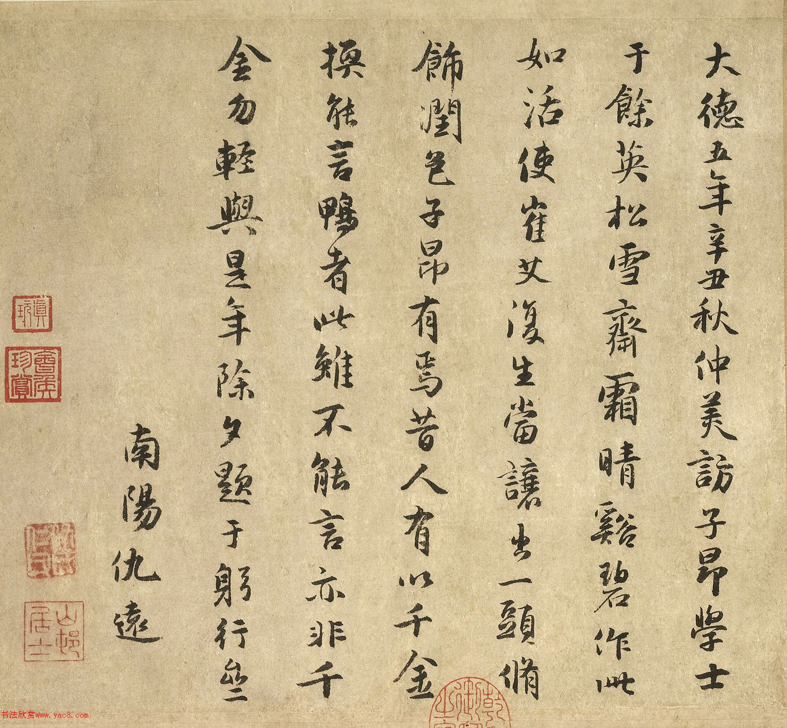 元代仇遠(yuǎn)書(shū)法題跋六幅（臺(tái)北藏）