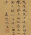 元代仇遠(yuǎn)書(shū)法題跋六幅（仇遠(yuǎn)楷書(shū)跋趙孟頫蘭亭圖）作品欣賞