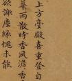 《重過(guò)慶壽寺等詩(shī)帖》  明，王紱書(shū)，楷書(shū) 拋棄功名、了無(wú)雜念